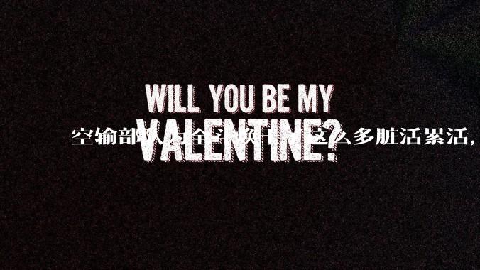 空输部队为全斗焕干了这么多脏活累活，士兵有没有什么优待？